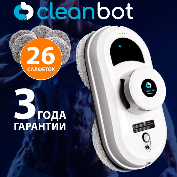 Робот для мойки окон Cleanbot Pro_Pro набор_45314 - купить по выгодной ...
