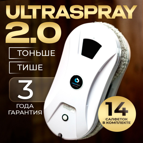 Робот для мойки окон Cleanbot Ultraspray / Pro_Ultraspray набор_45310 ...