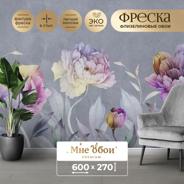 Фреска флизелиновая - фотообои "Цветущие пионы " 600х270 (ШхВ) - купить ...