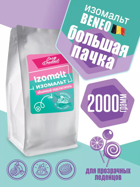 Сахарозаменитель Изомальт для леденцов кондитерский 2 кг - купить с ...