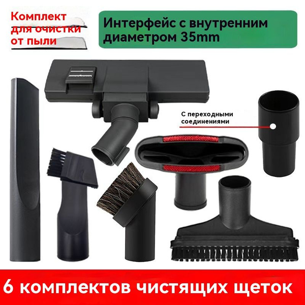 Насадка для пылесоса универсальная,Аксессуар для пылесоса,комплект ...