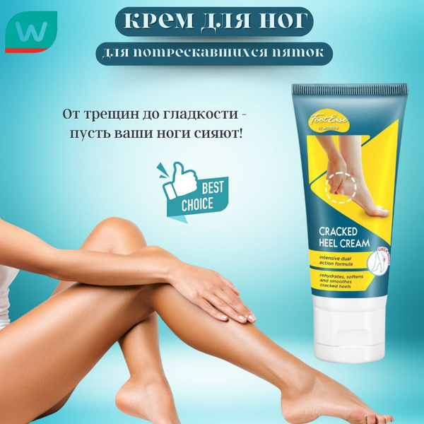Крем для ног (для потрескавшихся пяток)/Watsons купить на OZON по ...