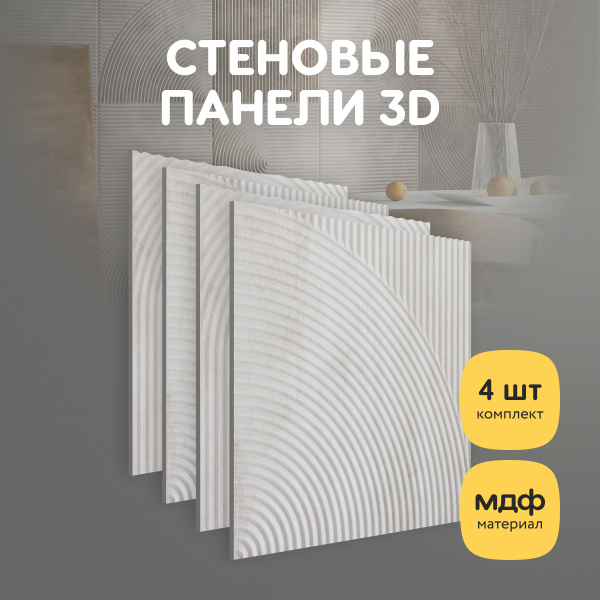 Декоративные стеновые панели МДФ, для стен, интерьерные, для кухни, 3д ...