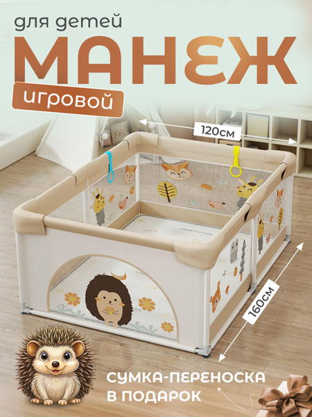 Манеж детский напольный игровой с сумкой переноской - купить с ...