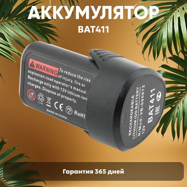 Аккумулятор для шуруповерта Bosch 12V, 2.6Ah, Li-ion / 2607335262 ...