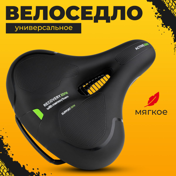 Седло для велосипеда широкое. - купить с доставкой по выгодным ценам в ...