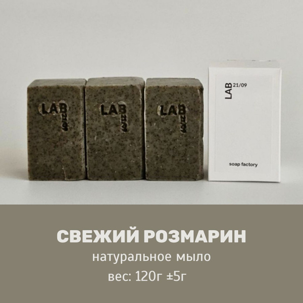 LAB 21/09 мыло твердое с голубой глиной и розмарином - купить с ...