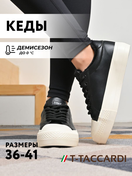 Кеды T.TACCARDI - купить с доставкой по выгодным ценам в интернет ...