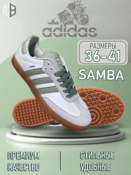 Кеды adidas Samba - купить с доставкой по выгодным ценам в интернет ...
