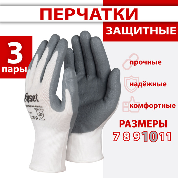 Перчатки рабочие, садовые с покрытием из вспененного нитрила, Sapset ...