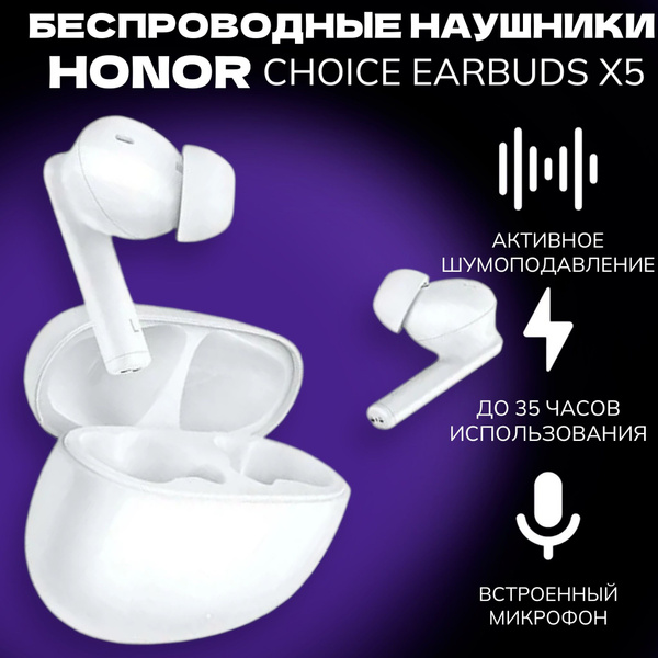 Наушники Внутриканальные Honor CHOICE Earbuds X5 WHITE - купить по ...