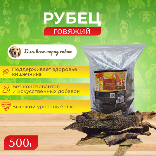 Лакомства для собак всех пород Рубец говяжий Dog-Pet 500 г - купить с ...