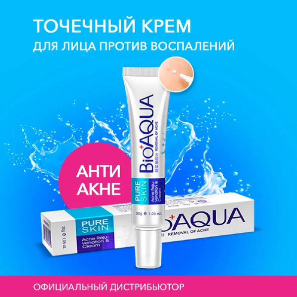 BioAqua Крем от прыщей и акне, 30 гр. - купить с доставкой по выгодным ...
