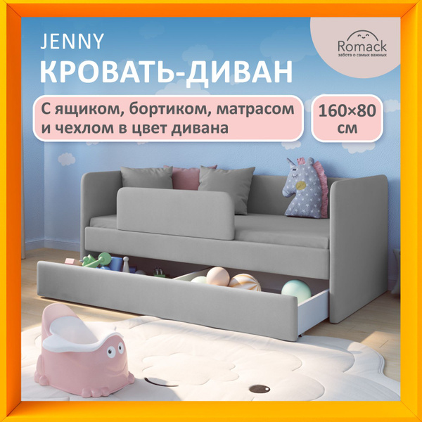 Кровать детская Jenny Серый пух, спальное место 160х80 см, с матрасом ...