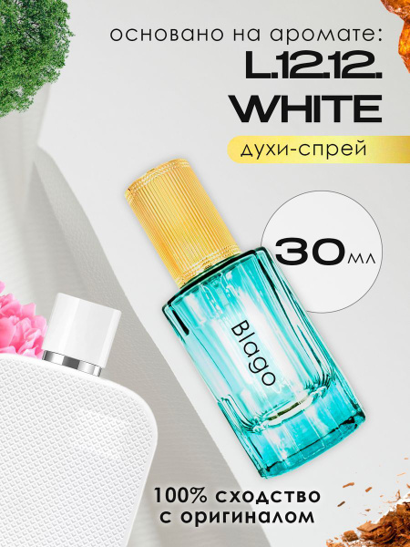 white Духи 30 мл (1695170940)