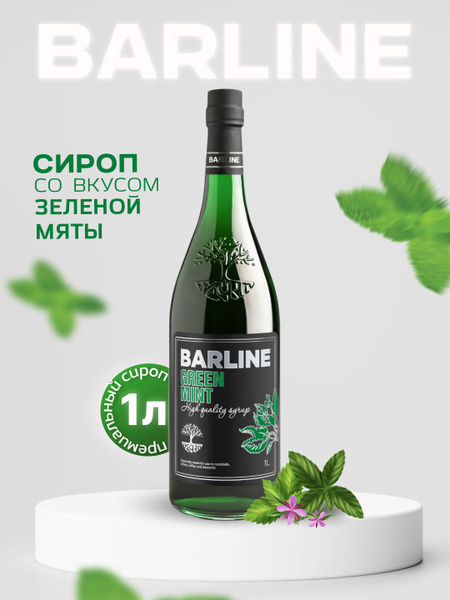 Сироп Зелёная Мята в стеклянной бутылке 1 литр, для лимонада, чая ...