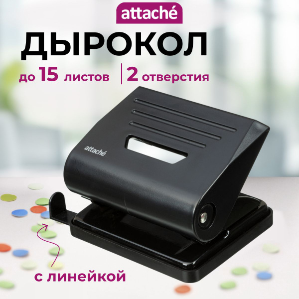 Дырокол для бумаги Attache, на 2 отверстия, до 15 листов, с линейкой ...