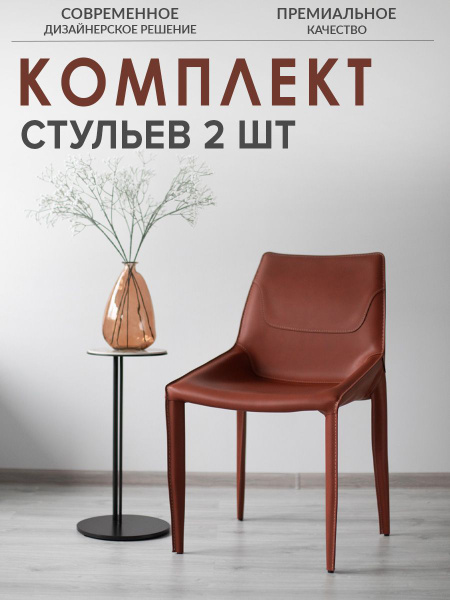 Стулья мягкие, со спинкой, на металлокаркасе, сидение кожзам ...