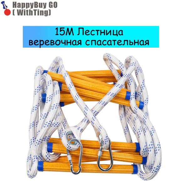 Лестница веревочная спасательная ЛВС 15 м, Тяжелая многофункциональная ...