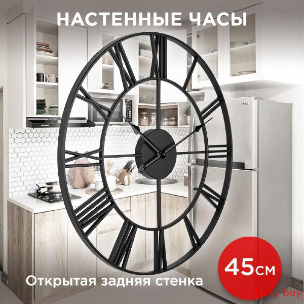 Часы настенные TROYKATIME, бесшумные Лофт, черные, 45 см купить c ...
