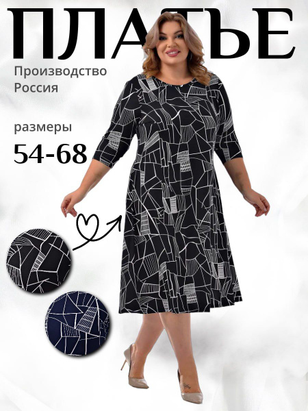 Платье женское больших размеров Сакура геометрия.черн.56 Танцы, Женский ...