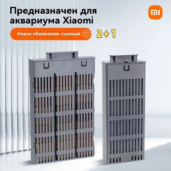 Xiaomi Фильтр для аквариума,3 штуки купить на OZON по низкой цене ...
