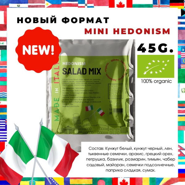 Микс для салата, Salad mix Специи и приправы со всего мира, Гедонизм ...