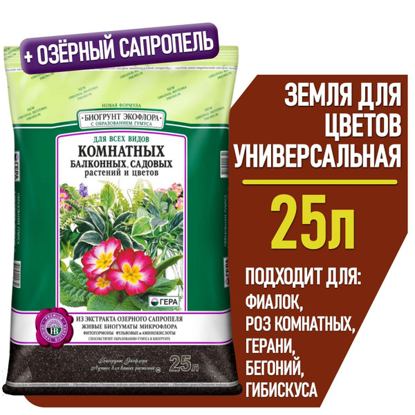 Земля ДЛЯ ЦВЕТОВ комнатных универсальная ГЕРА, грунт для растений ...