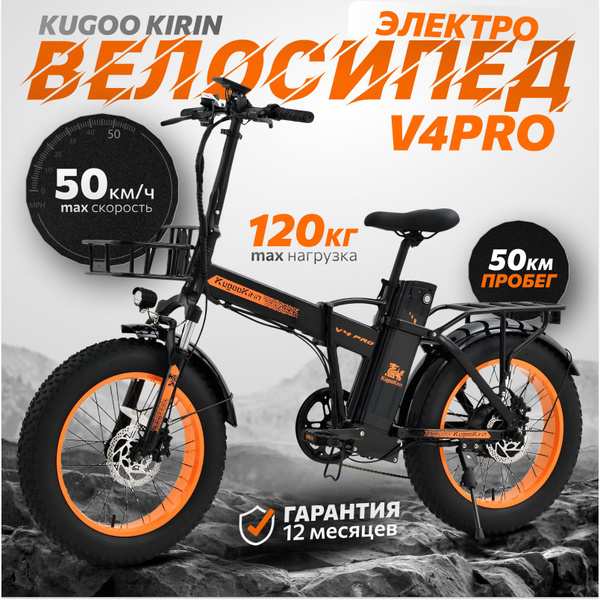 Электровелосипед, Kugoo V4 Pro, куго в4 про - купить с доставкой по ...