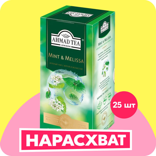 Чай в пакетиках зеленый Ahmad Tea Мята-Мелиса, 25 шт - купить с ...