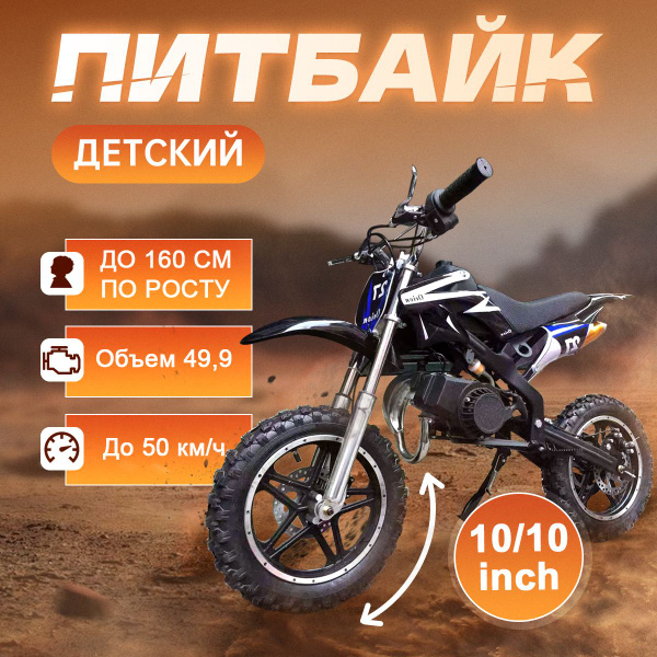 49сс Мотоцикл детский бензиновый Мотокросс, 50 км/ч, подходит для ...