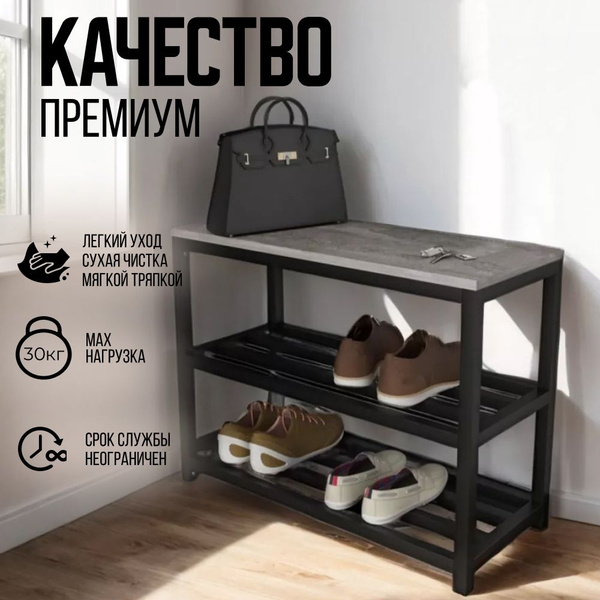 Обувница напольная loft_Обувница лофт дуб волан, Металл, 70x30x55 см ...