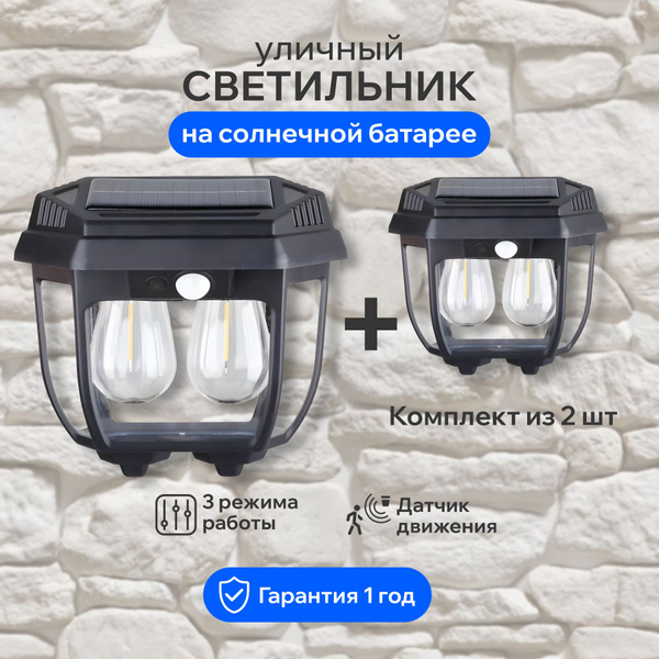 Светильник уличный с датчиком движения настенный беспроводной прожектор ...