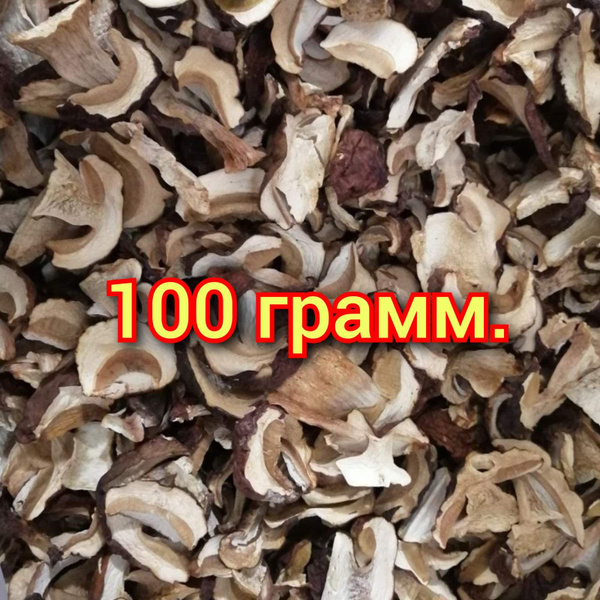 Грибы белые сушеные 100гр урожай 2024г - купить с доставкой по выгодным ...