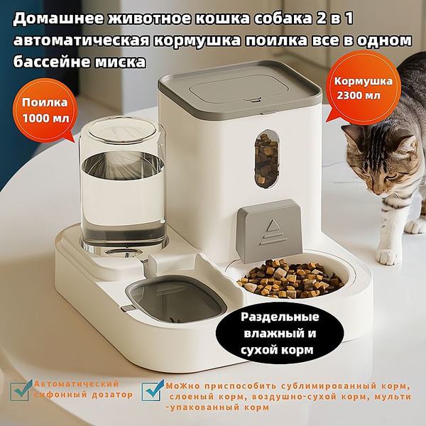 набор автопоилка и автокормушка для кошек и собак, животных - купить с ...