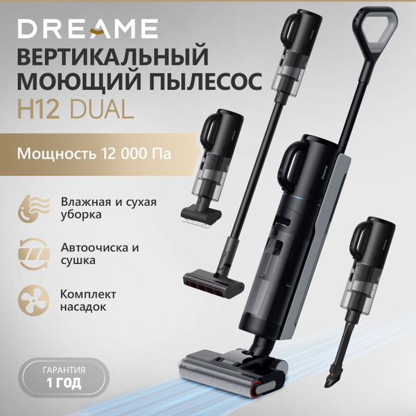 Беспроводной моющий пылесос Dreame H12 Dual с функцией самоочистки (EU ...