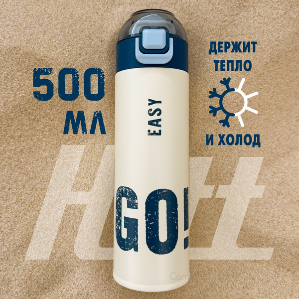 Термос HITT - купить по выгодной цене в интернет-магазине OZON (1698659331)