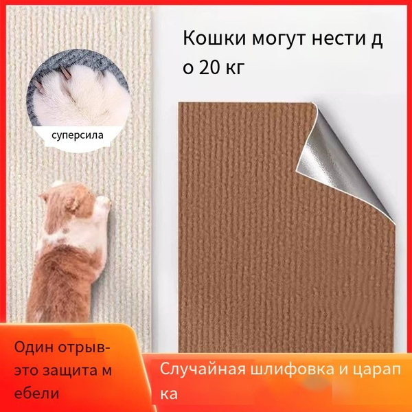 Самоклеящаяся защита мебели от кошачьих царапин 60смx100см - купить с ...