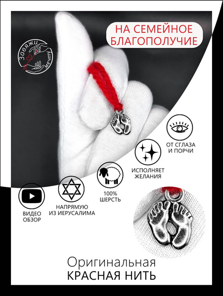 Красная нить из Иерусалима на руку - купить с доставкой по выгодным ...