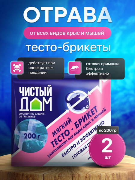 Средство для истребления крыс и мышей Тесто-брикет от крыс и мышей ...