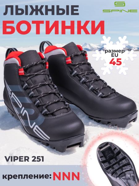 Лыжные ботинки NNN VIPER PRO 251, беговые с креплением NNN, спортивные ...
