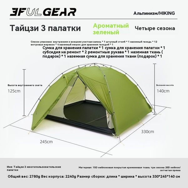 Палатка 3-местная 3F UL GEAR TaiJi3 купить c доставкой на OZON по ...