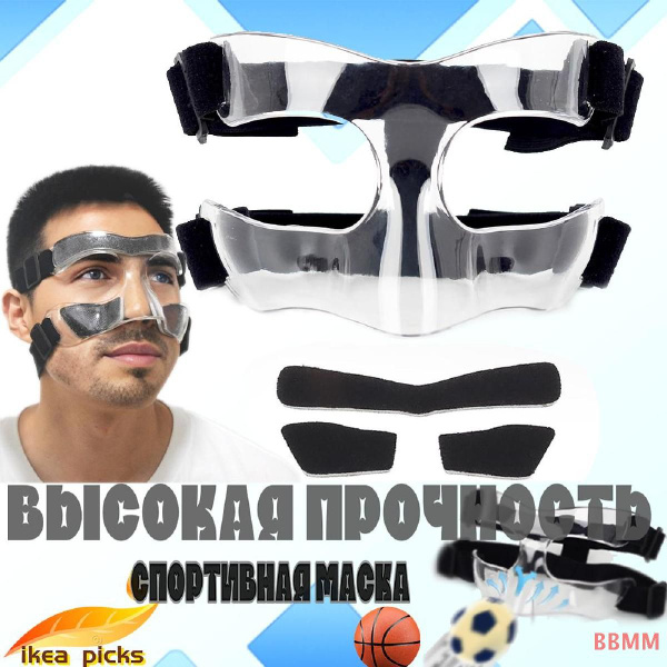 Баскетбольная маска для защиты лица, спортивная защитная маска купить c ...