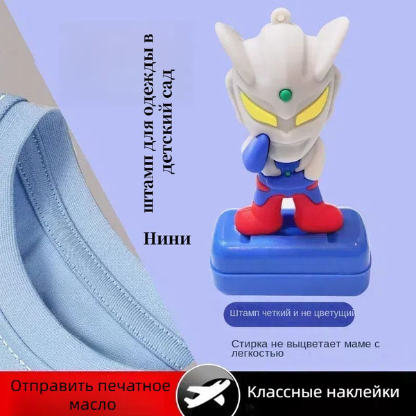 Нини штамп для одежды в детский сад купить на OZON по низкой цене ...