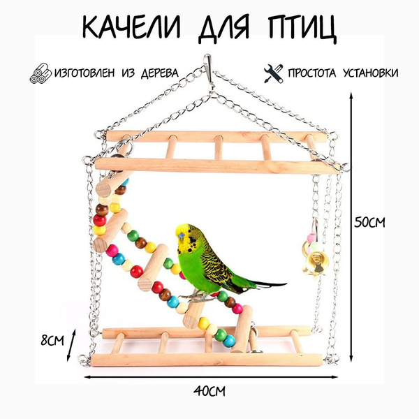Игрушка для попугаев / Жердочка для птиц , Размер 40x8x50см. Материал ...