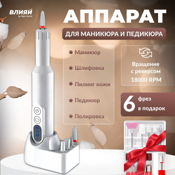 Беспроводной аппарат для маникюра и педикюра портативный купить на OZON ...