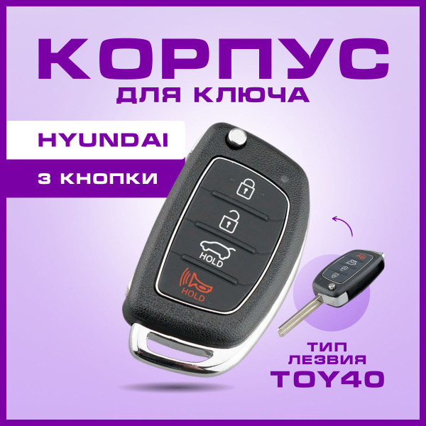 Корпус ключа зажигания для Hyundai Solaris, Santa Fe, Tucson, Elantra ...