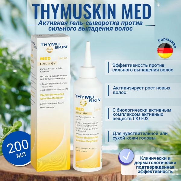 Характеристики Thymuskin MED Serum Gel 200 мл Тимускин Мед Активная ...