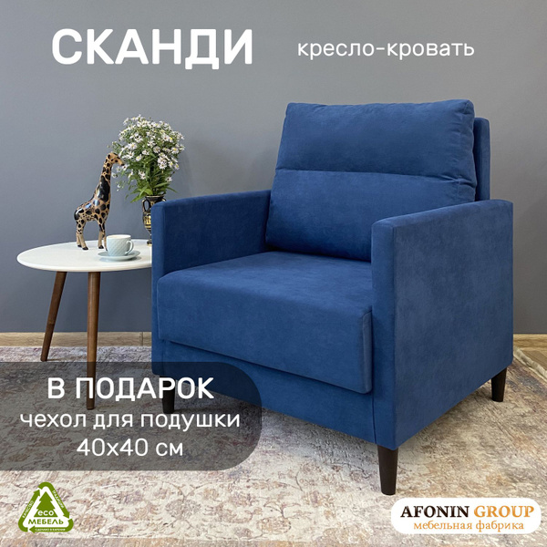 Кресло-кровать КРЕСЛО СКАНДИ, 80х85х95 см, Велюр искусственный купить c ...