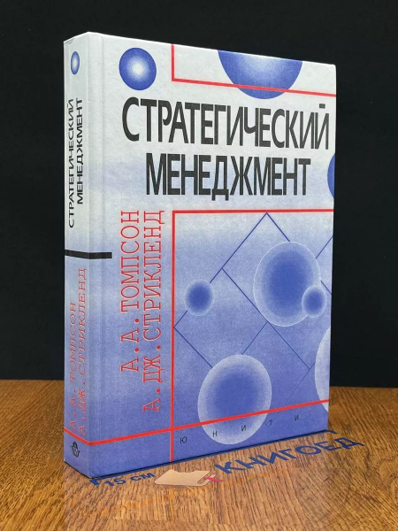 Стратегический менеджмент. Учебник купить на OZON по низкой цене ...